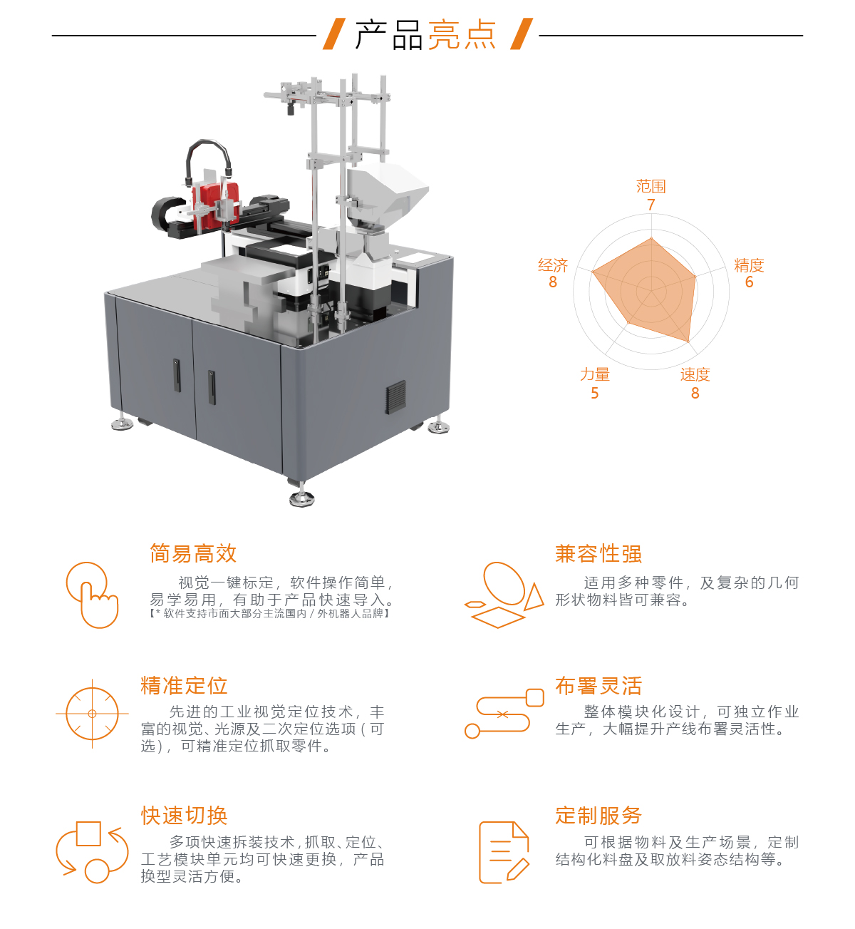 PPU柔性上料工作站