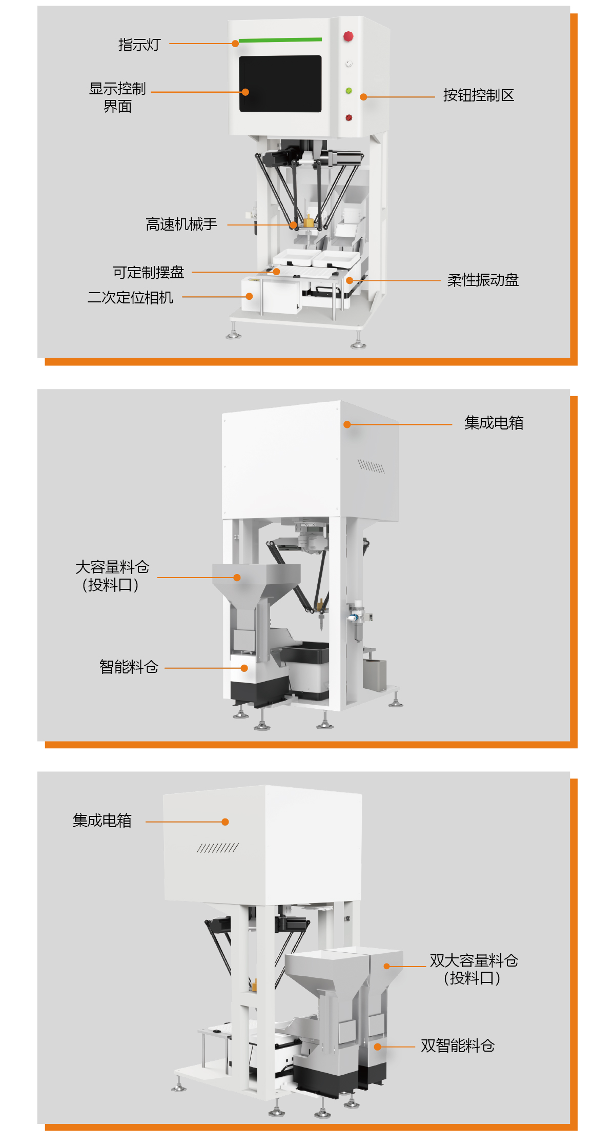 并联机器人柔性上料工作站