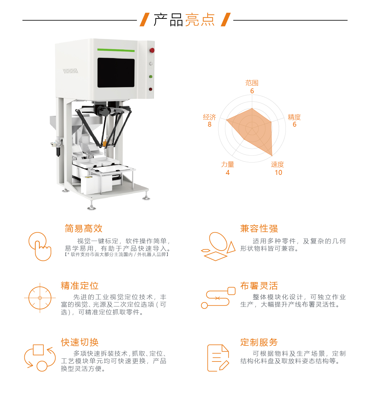 并联机器人柔性上料工作站