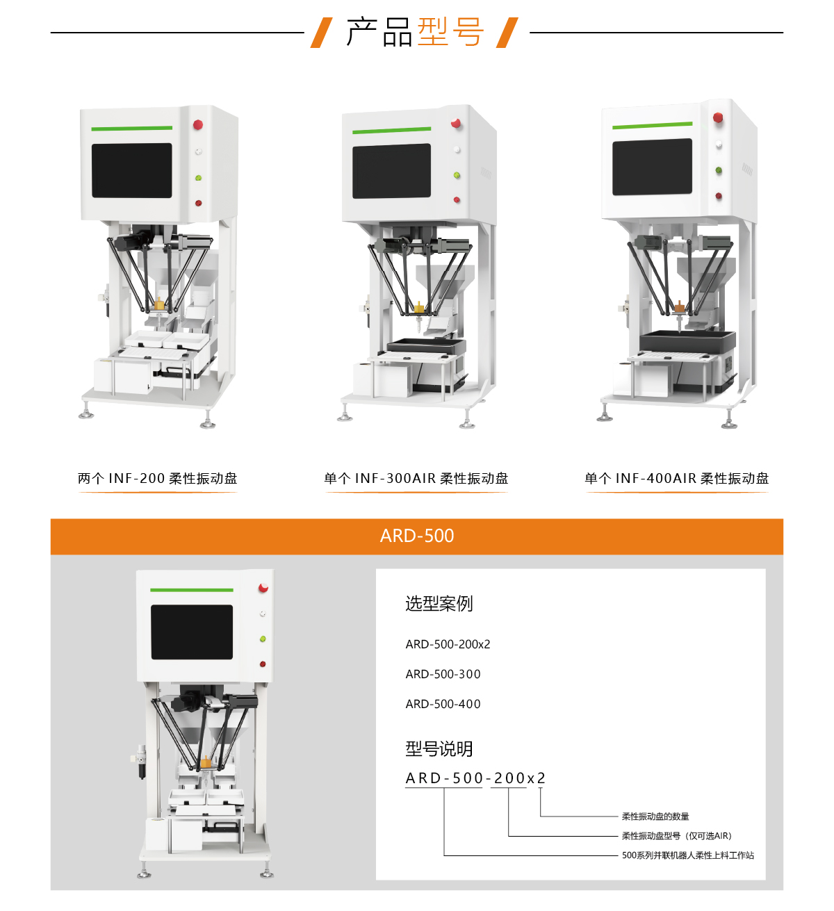 并联机器人柔性上料工作站