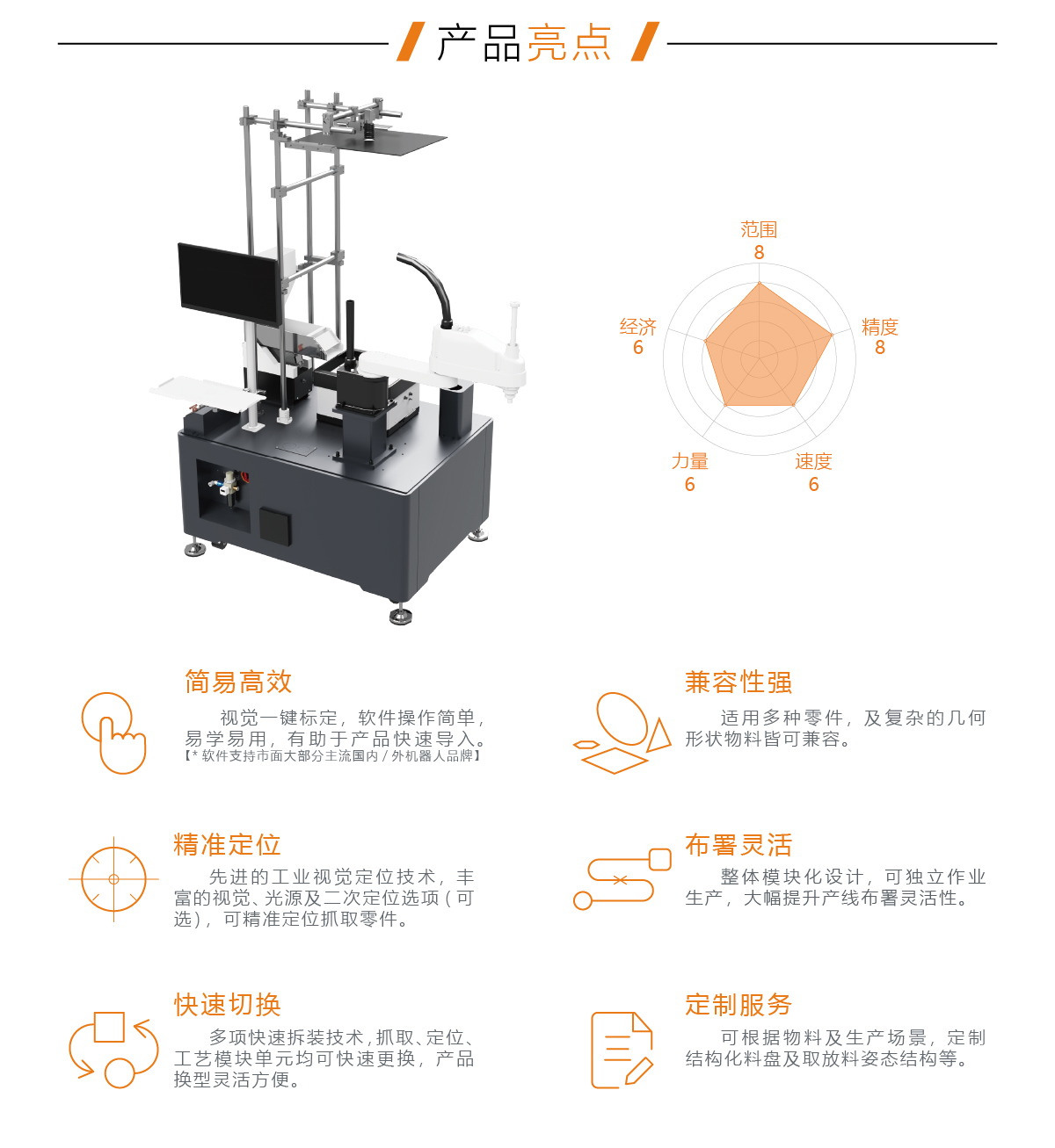 经济型SCARA柔性上料工作站