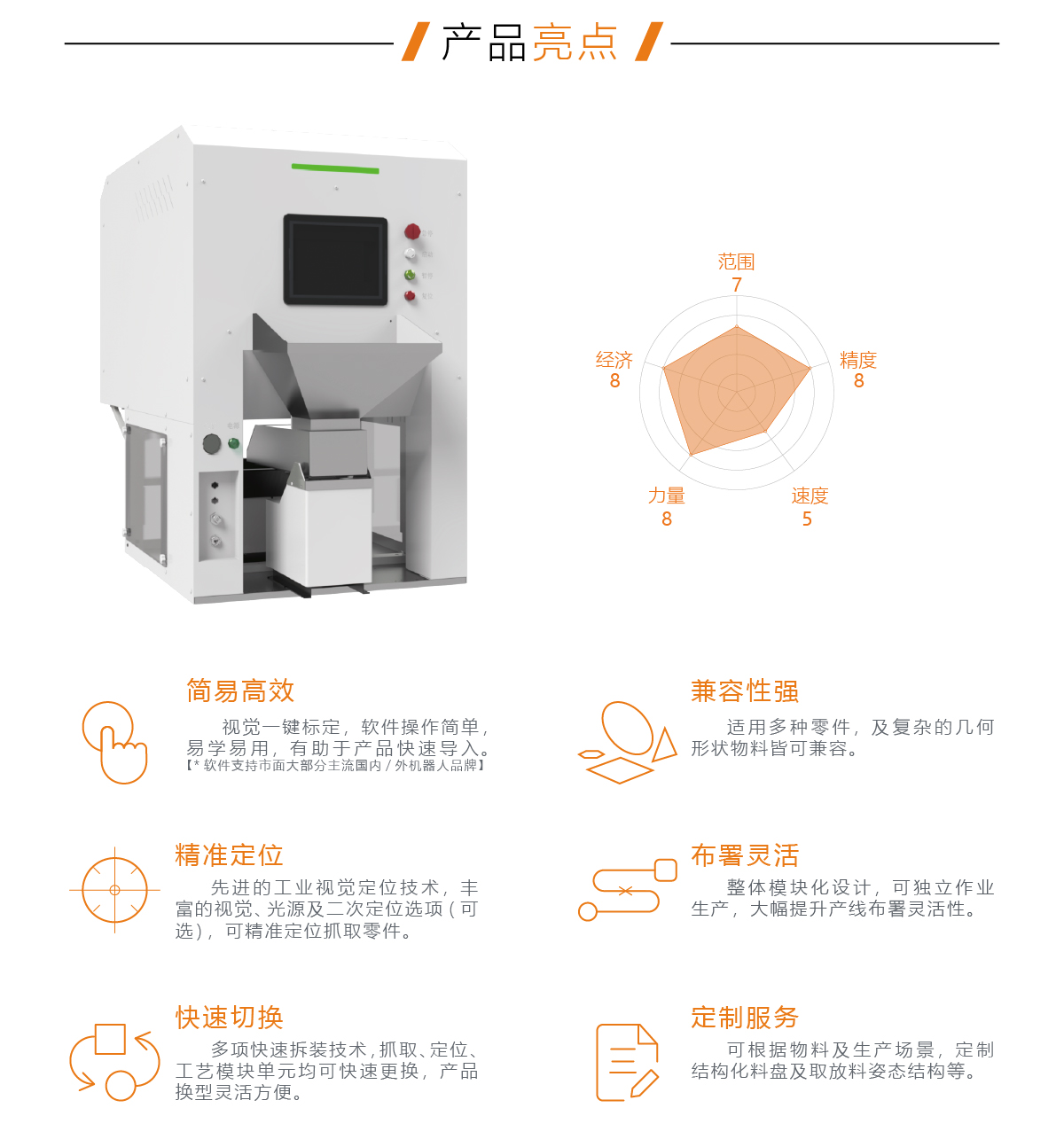 模组柔性上料工作站