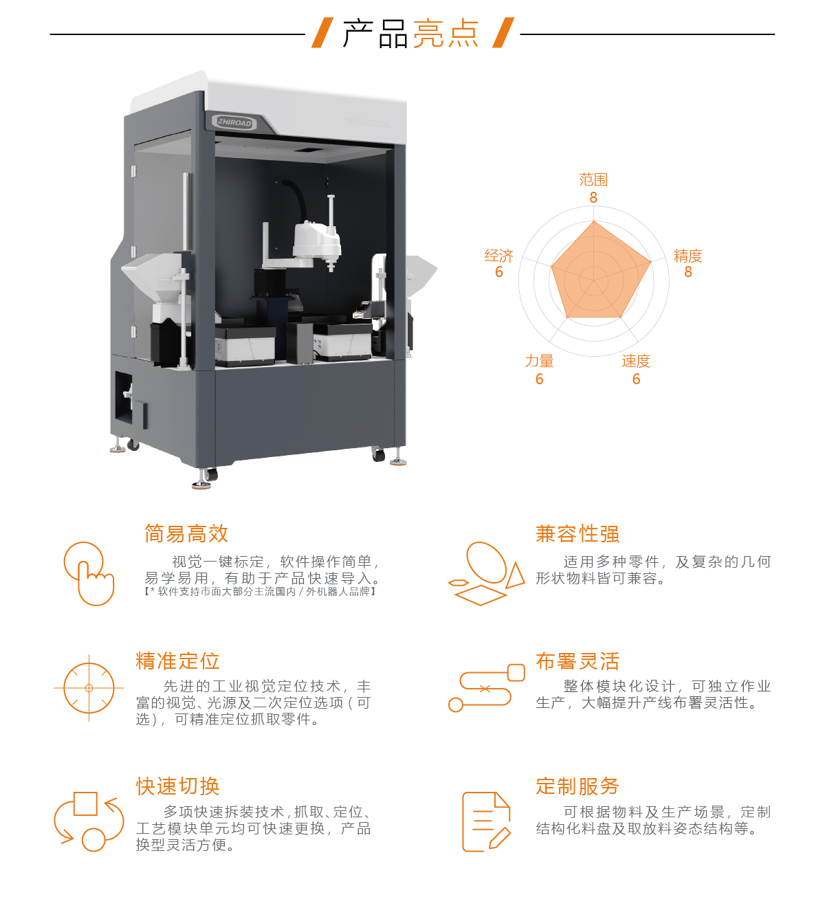 多振盘SCARA柔性上料工作站