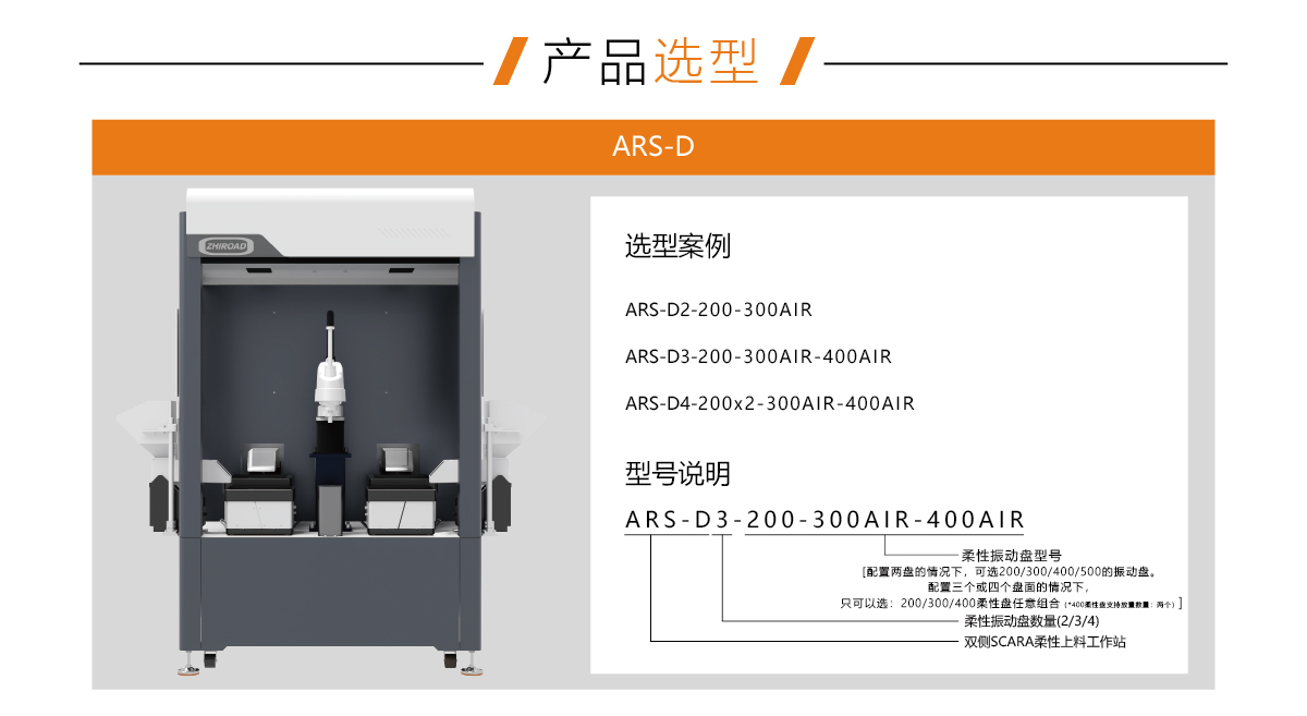 多振盘SCARA柔性上料工作站