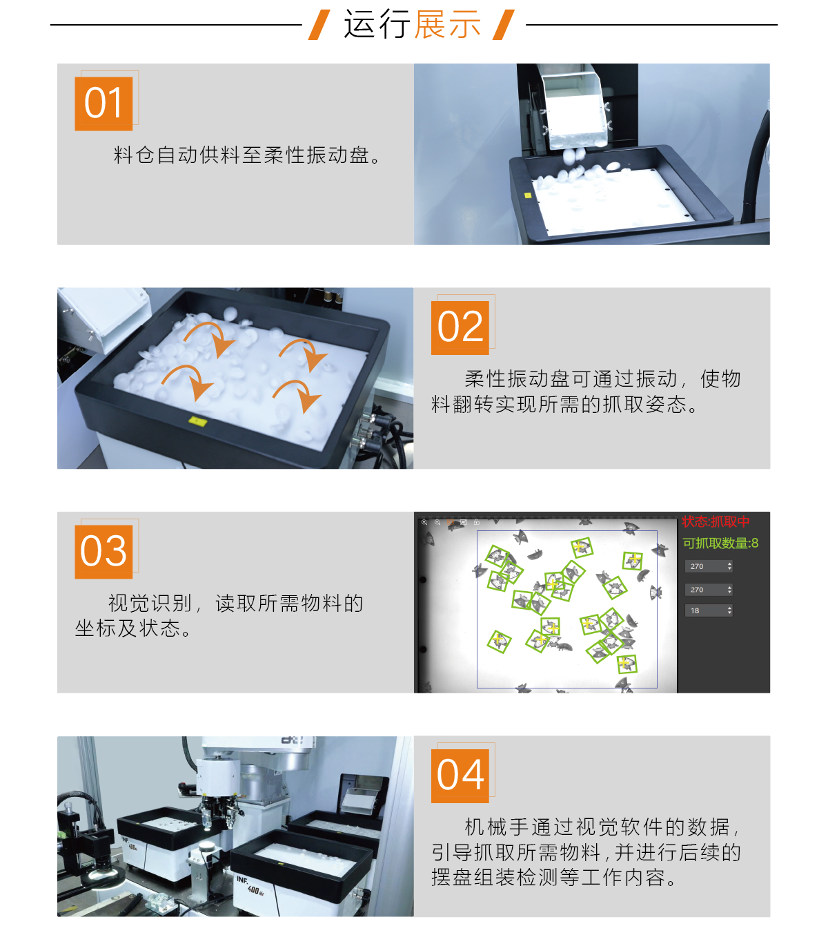 单振盘SCARA柔性上料工作站